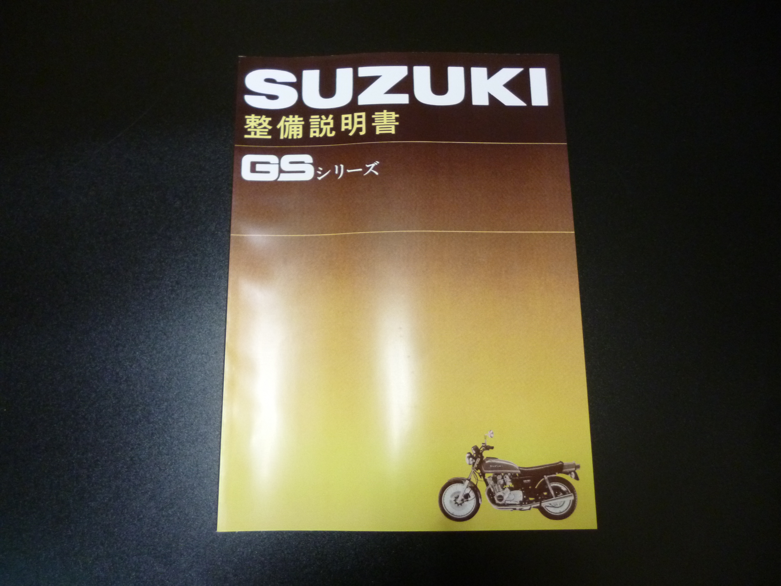 印象のデザイン スズキ GS400 GS550 整備説明書 サービスマニュアル ...