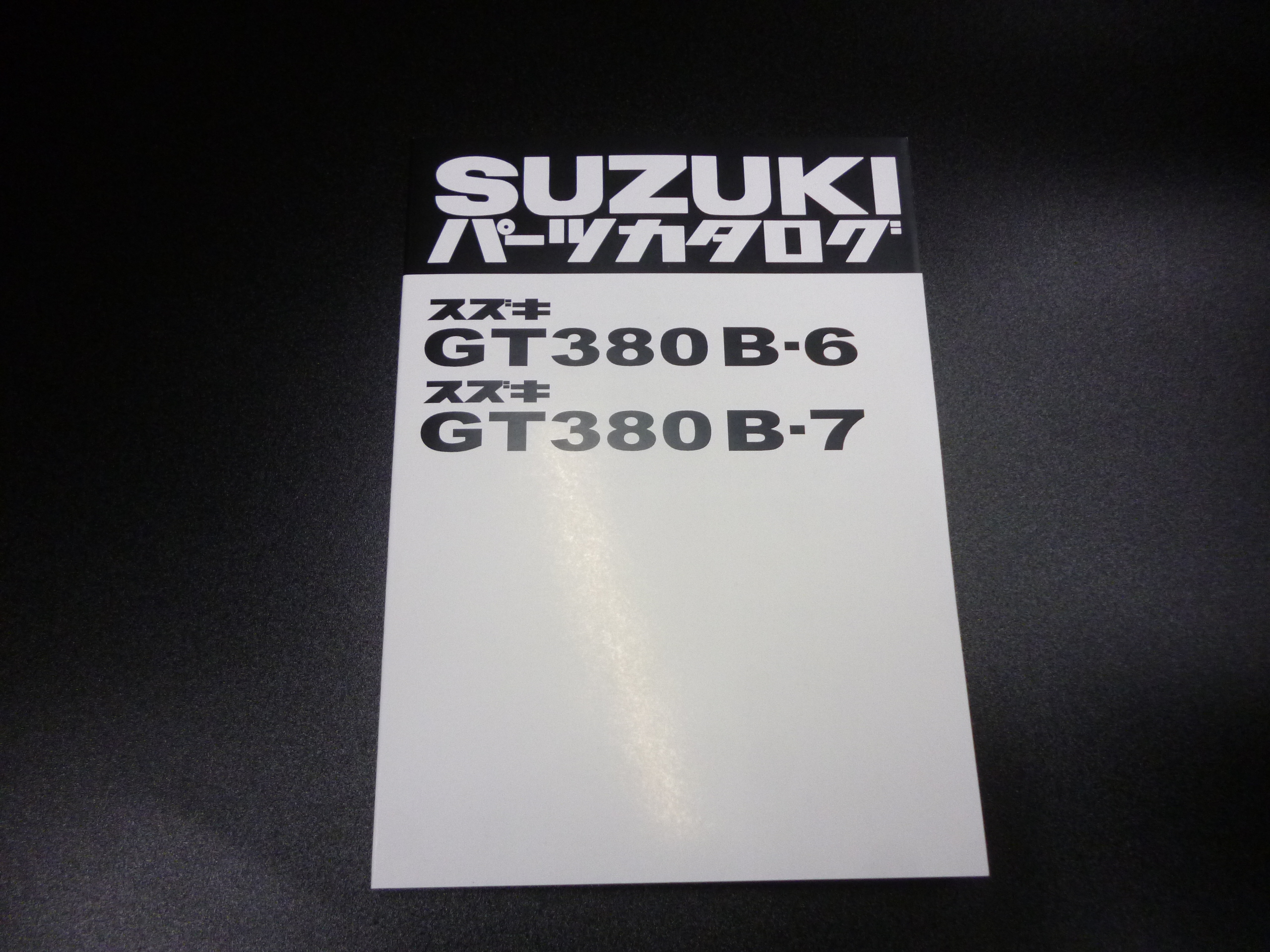 GT380 パーツリスト スズキ 正規  バイク 整備書 GT380B GT380B-2 GT380B-3 パーツカタログ SUZUKI 車検 パーツカタログ 整備書:22290613