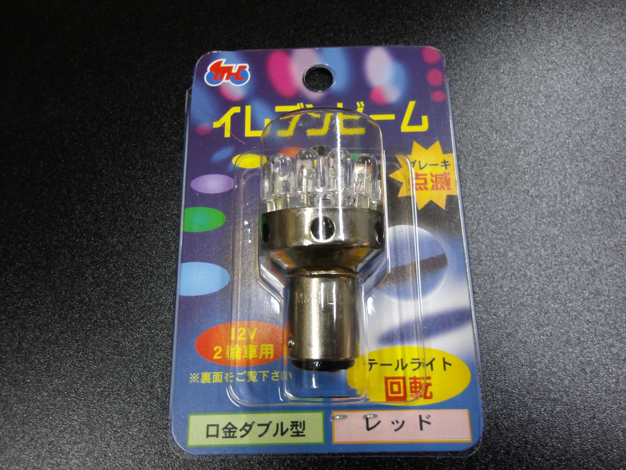 M&H イレブンビーム レッド テール球 クルクルランプ | ラグゼカスタム 