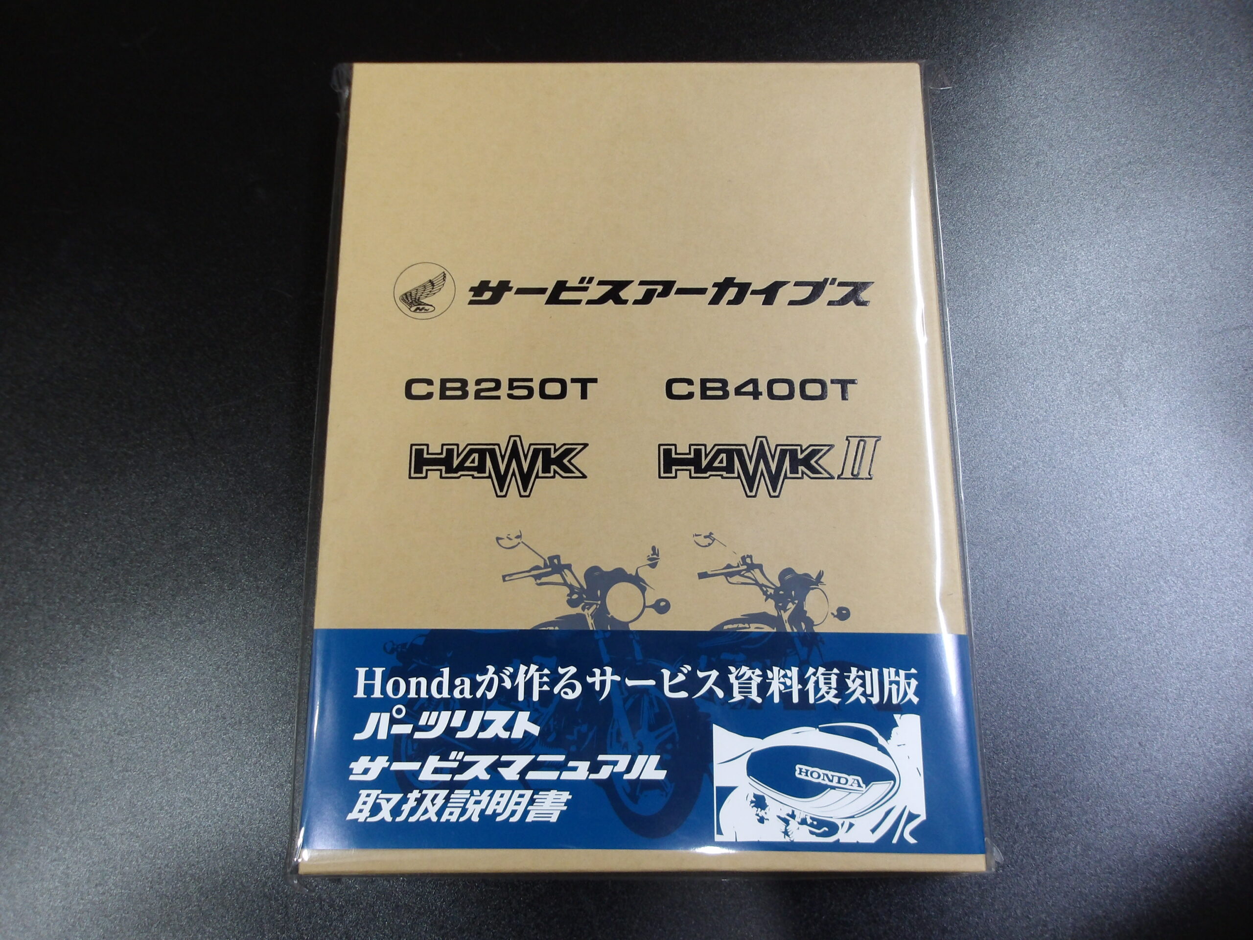 サービスマニュアル CB250T ホンダ CB400T ホーク サービス 